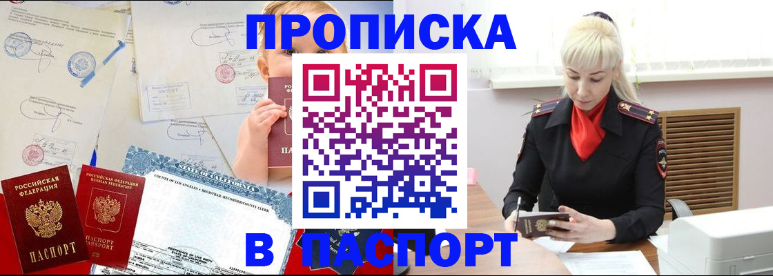 прописка от собственника в Ак-Довураке