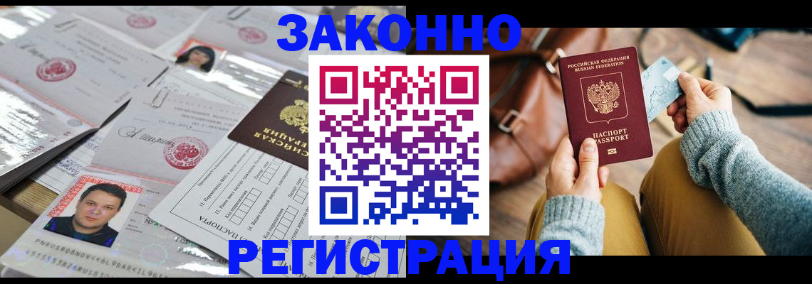 временная прописка в Ак-Довураке