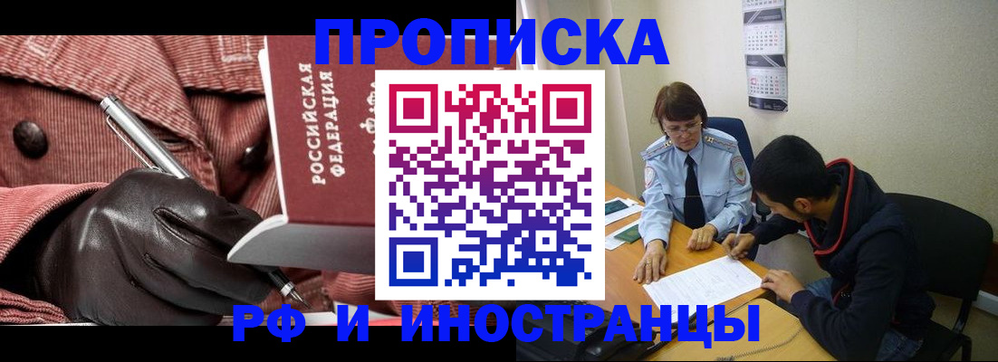 прописка в квартире в Ак-Довураке