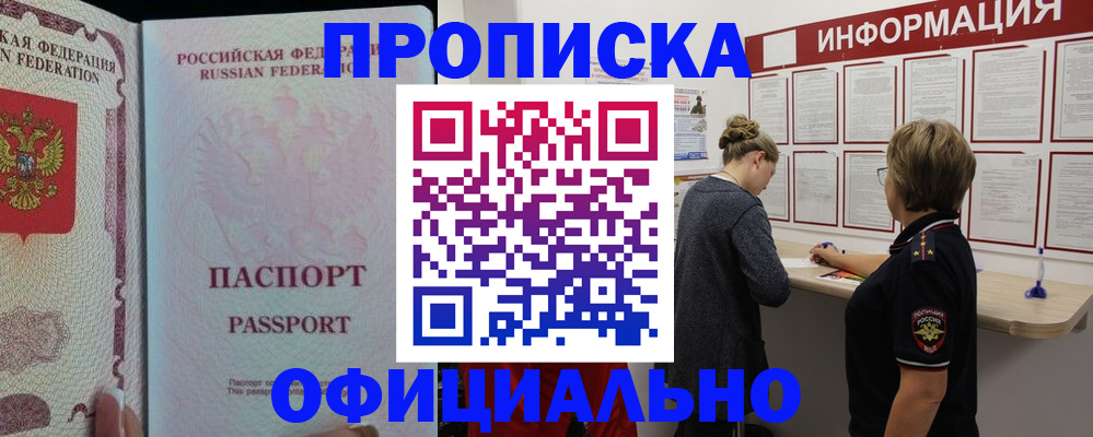 прописка для военкомата в Ак-Довураке