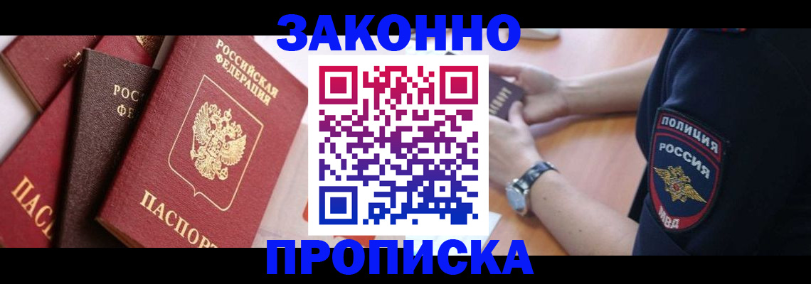 временная регистрация для всех в Ак-Довураке