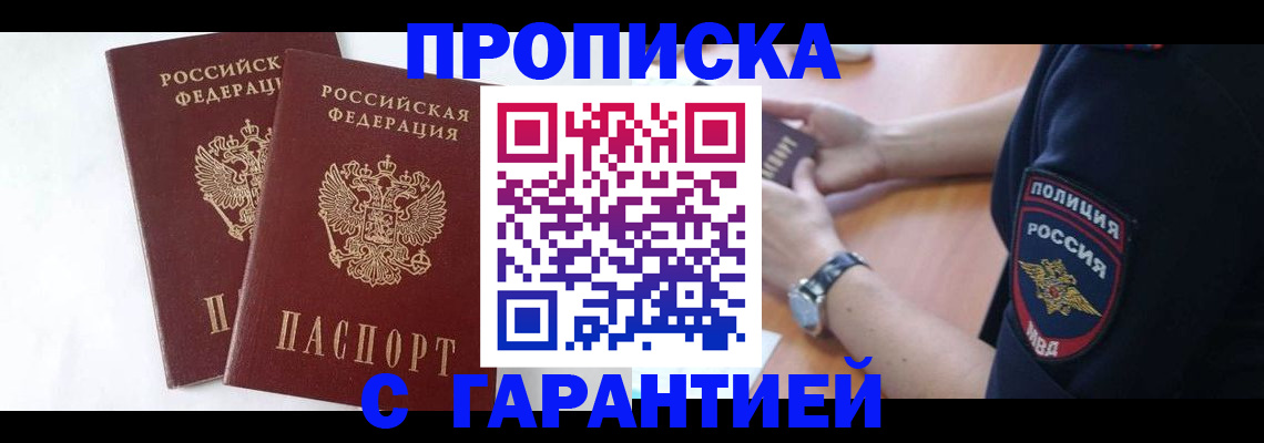 временная регистрация поиск в Ак-Довураке