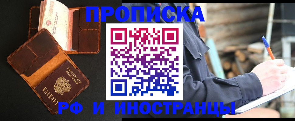 прописка 2025 в Ак-Довураке