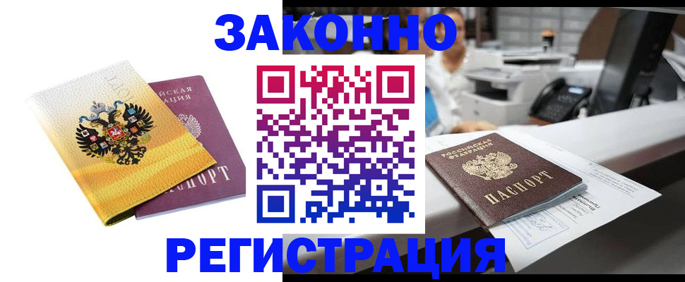 временная регистрация собственник в Ак-Довураке