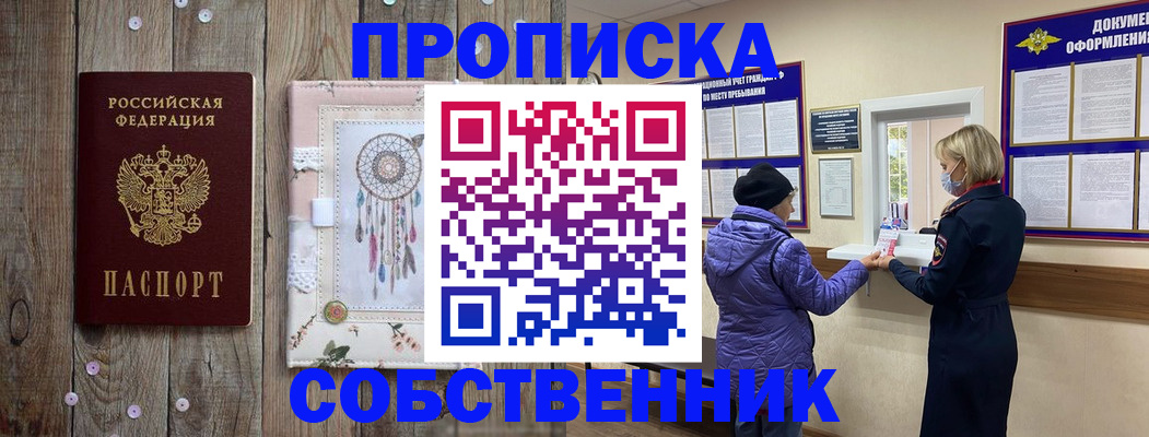 временная регистрация в Ак-Довураке