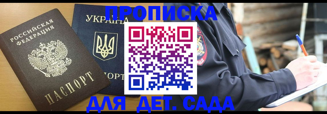 прописка ребенка в Ак-Довураке
