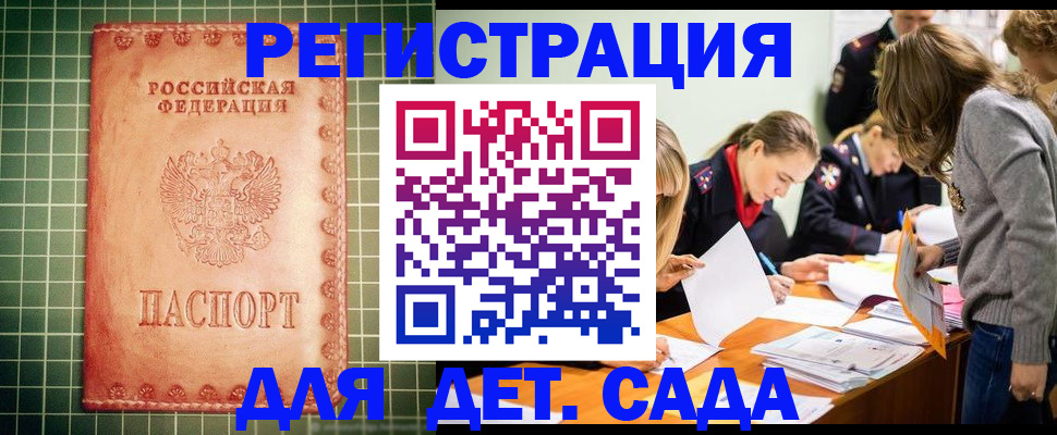 прописка ребенка в Ак-Довураке