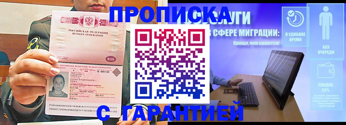 временная регистрация в Ак-Довураке