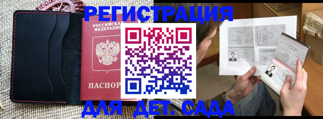 прописка для школы в Ак-Довураке